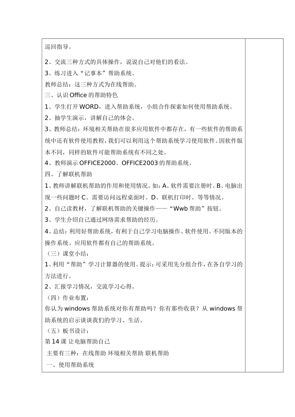 让电脑帮助自己_第2页