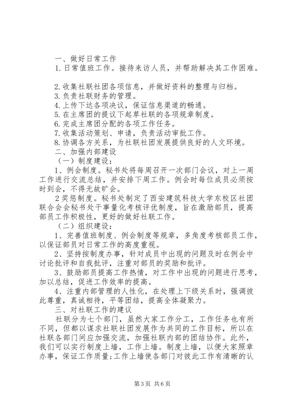社联秘书部工作计划精选多篇_第3页