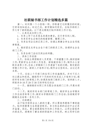 社联秘书部工作计划精选多篇