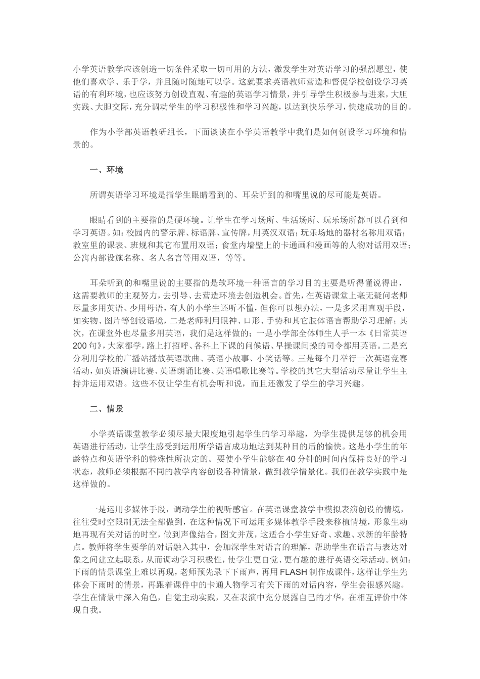 小学英语教学应该创造一切条件采取一切可用的方法_第1页
