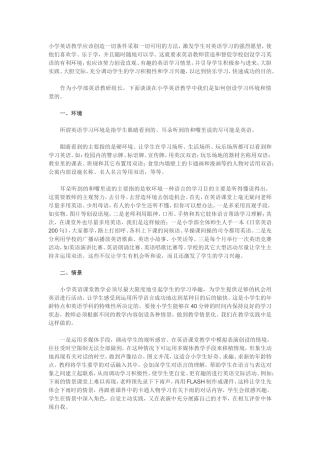 小学英语教学应该创造一切条件采取一切可用的方法