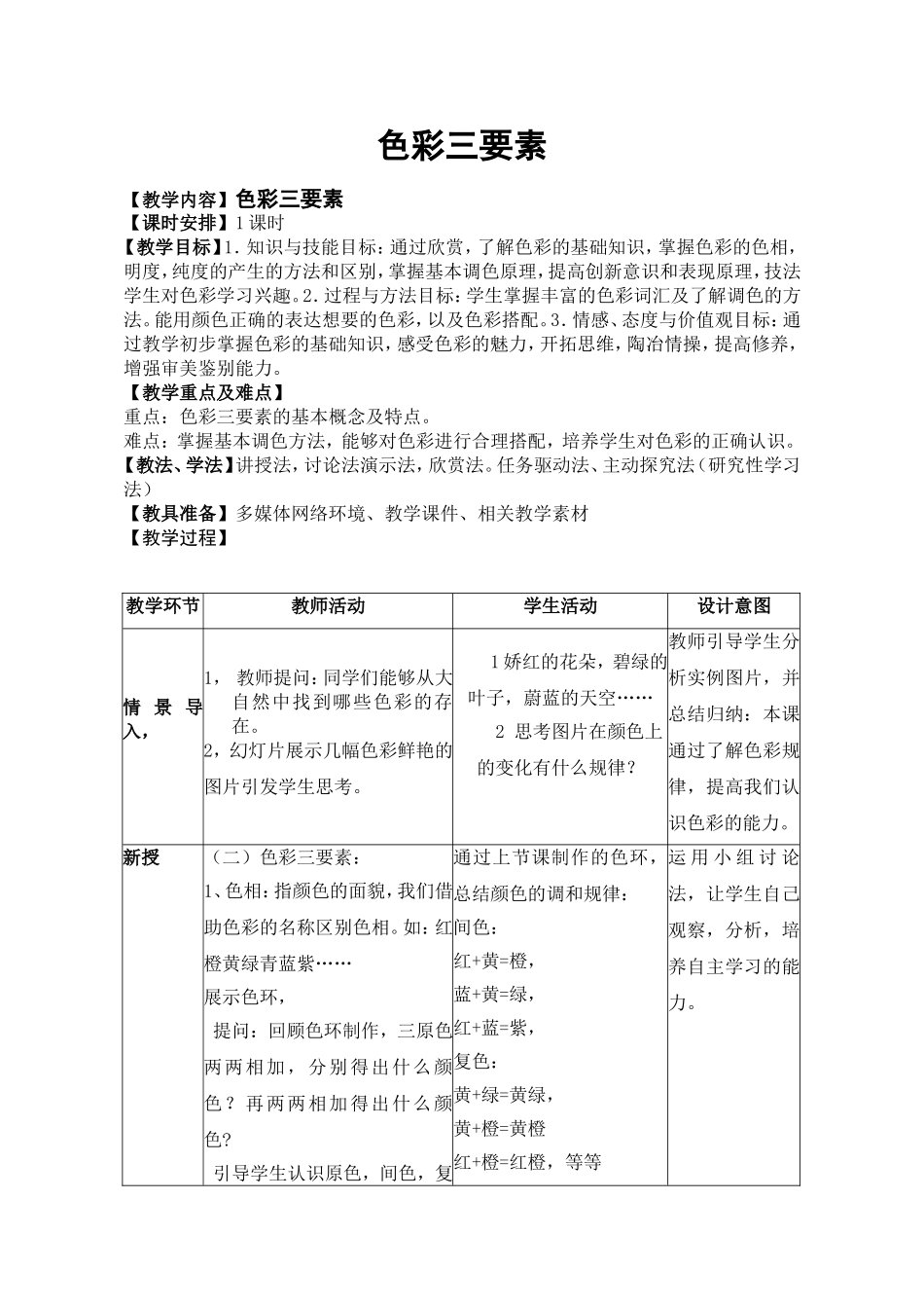 色彩三要素教案_第1页