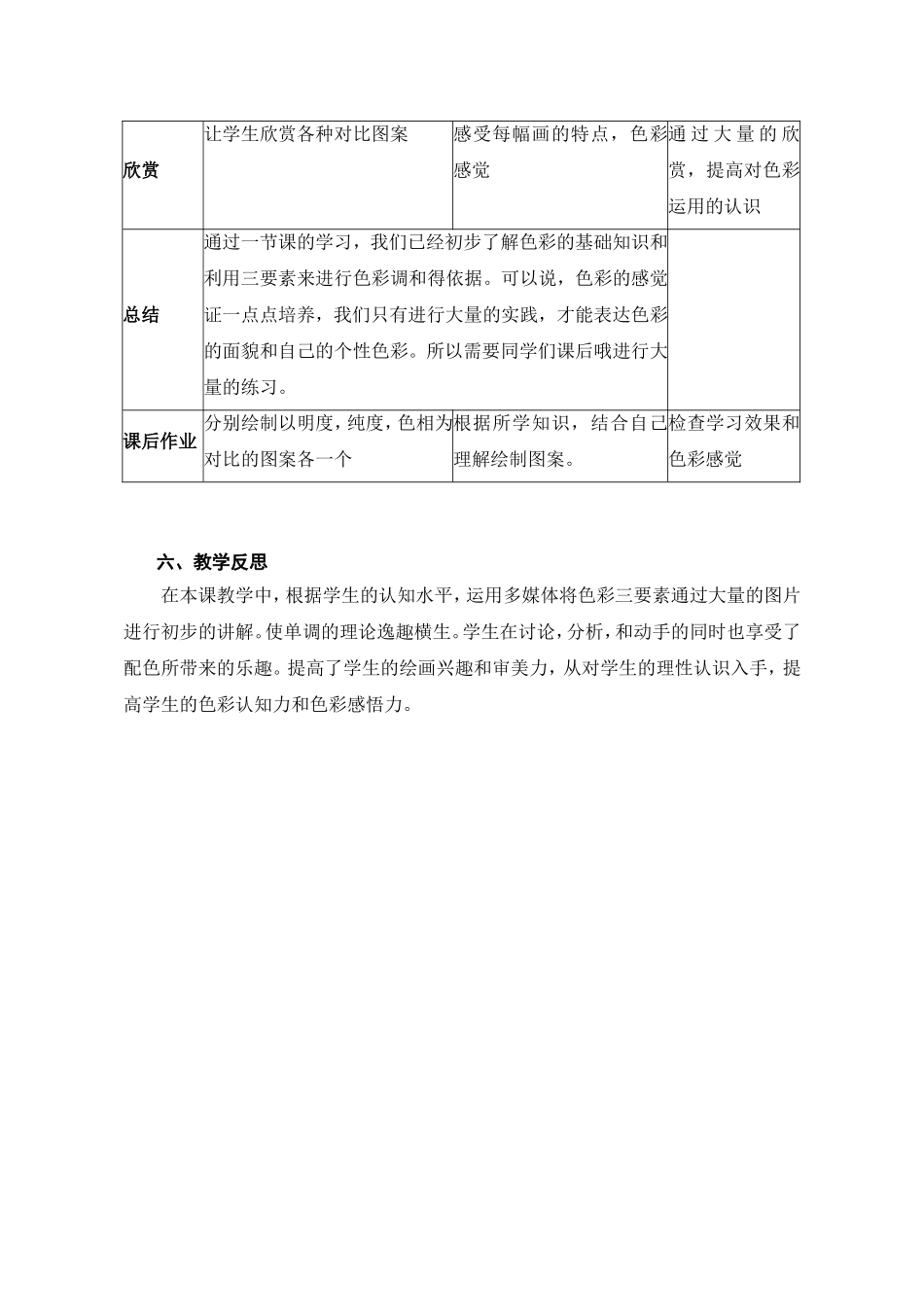 色彩三要素教案_第3页