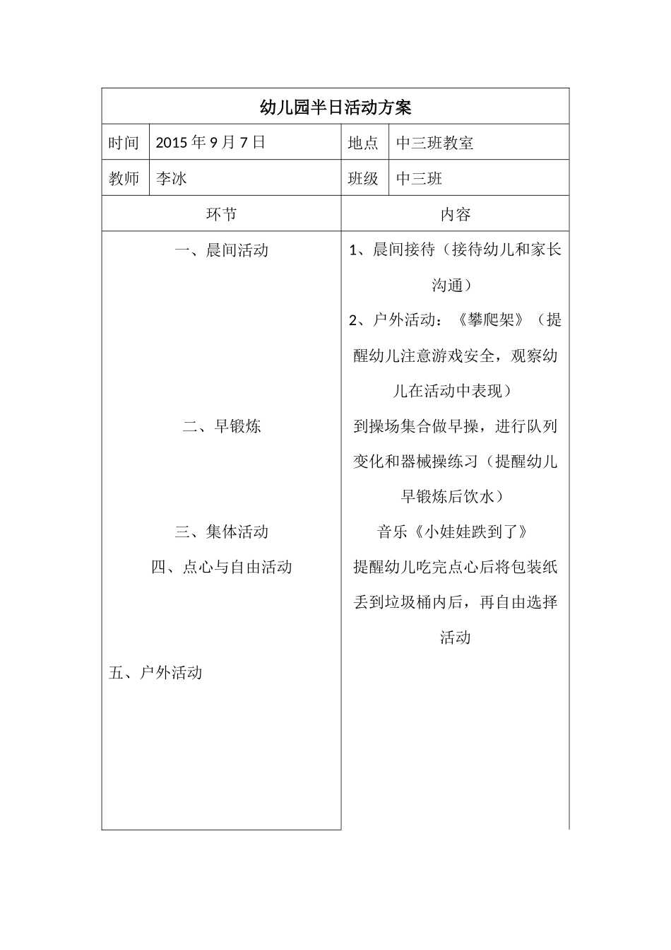 幼儿园半日活动方案_第1页