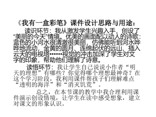 我有一盒彩笔卢巧珍