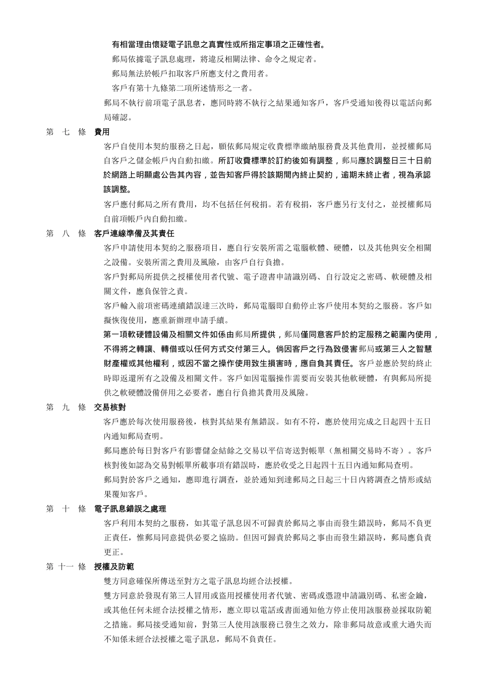 网路邮局储汇寿业务暨电子商务服务契约_第2页