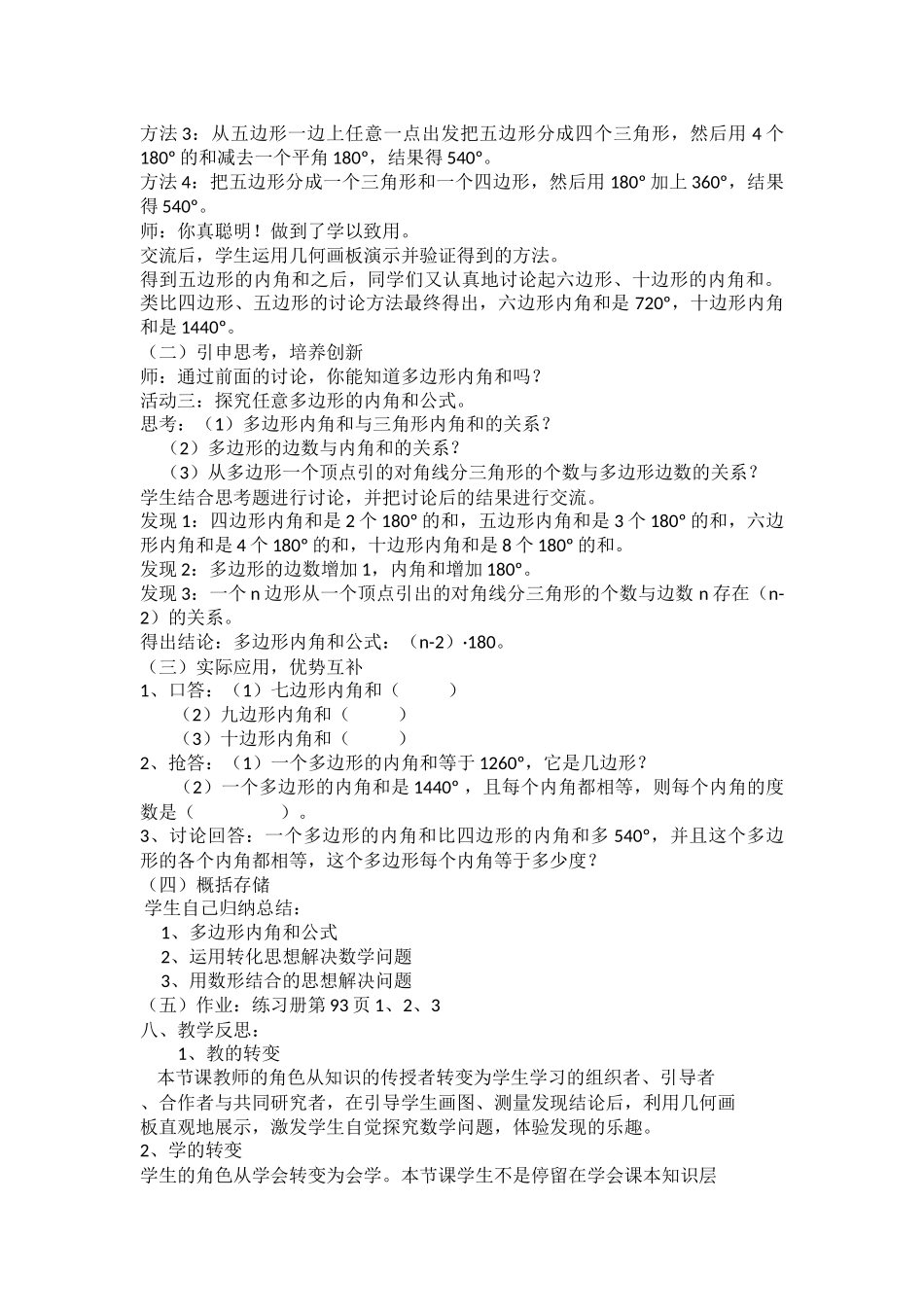 初中数学教学案例及反思_第2页
