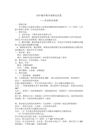 初中数学教学案例及反思