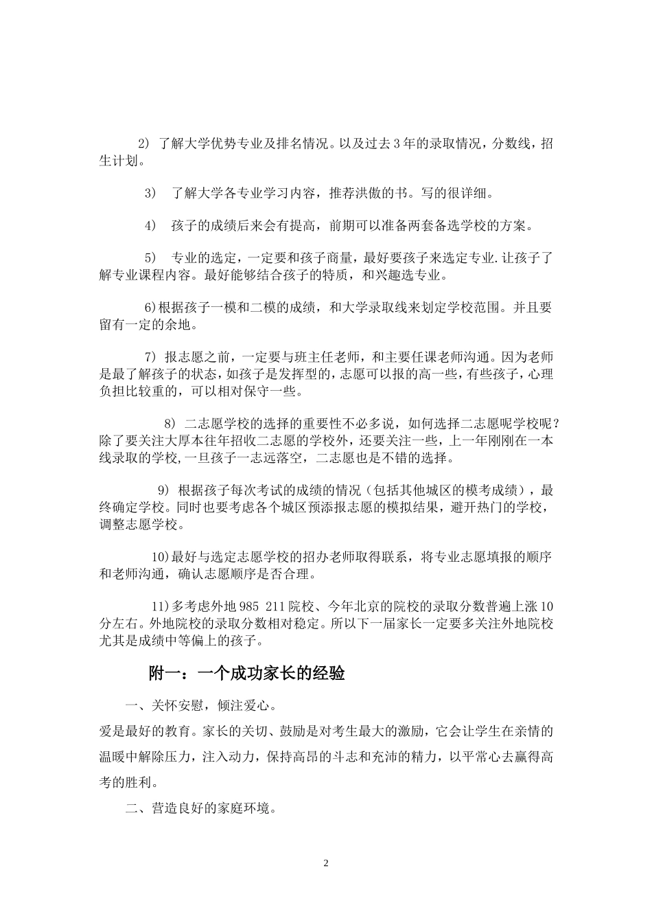 家长会（很有用）_第2页