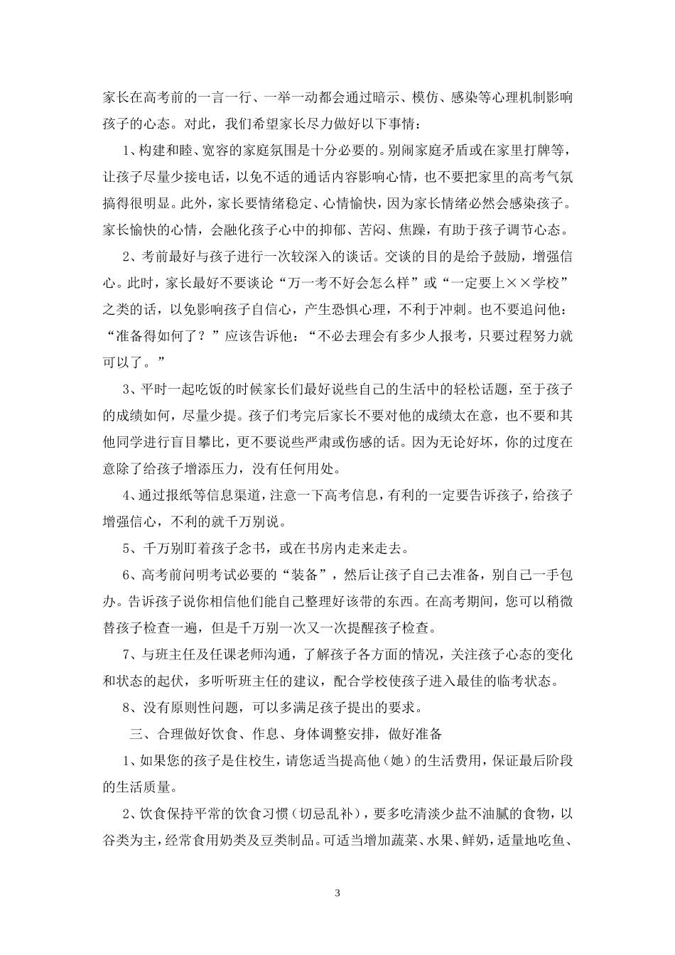 家长会（很有用）_第3页