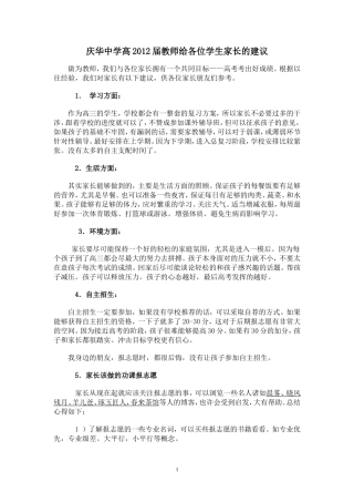 家长会（很有用）