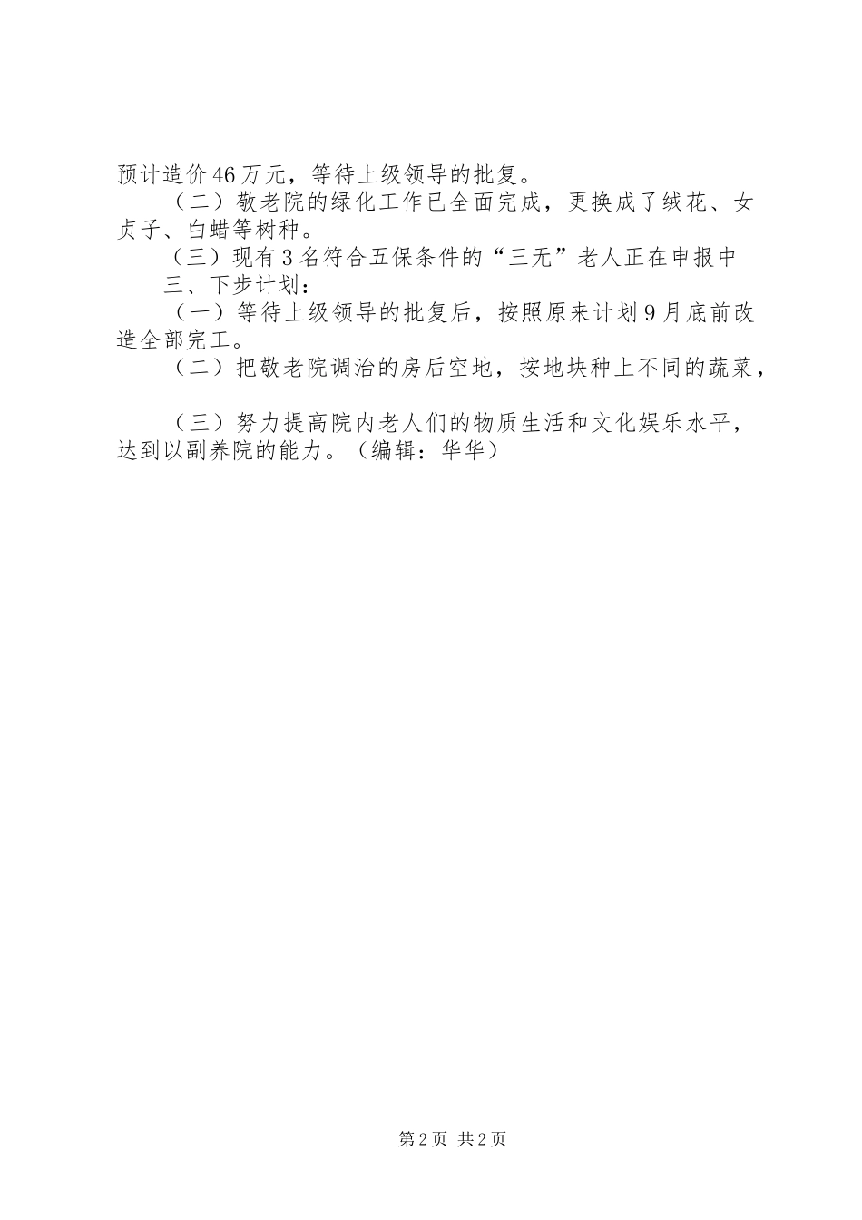 县街道敬老院工作计划_第2页