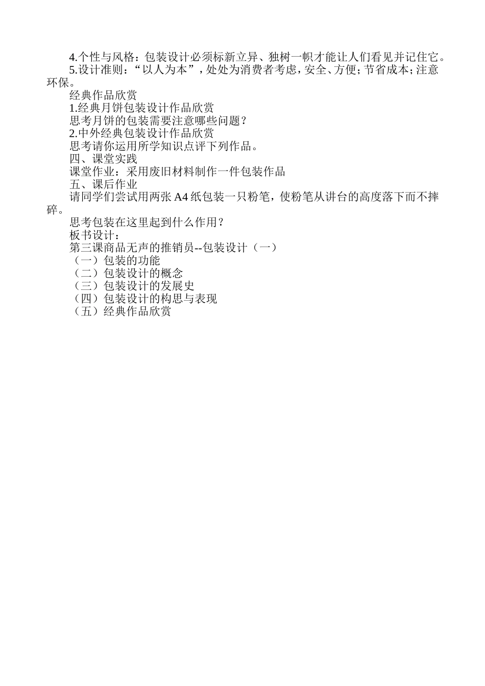 新商品无声的推销员--包装设计_第2页