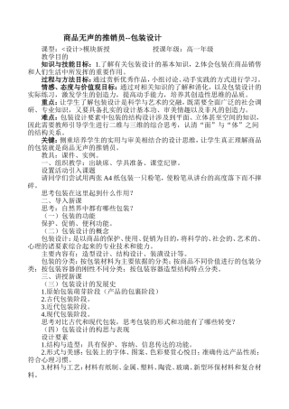 新商品无声的推销员--包装设计