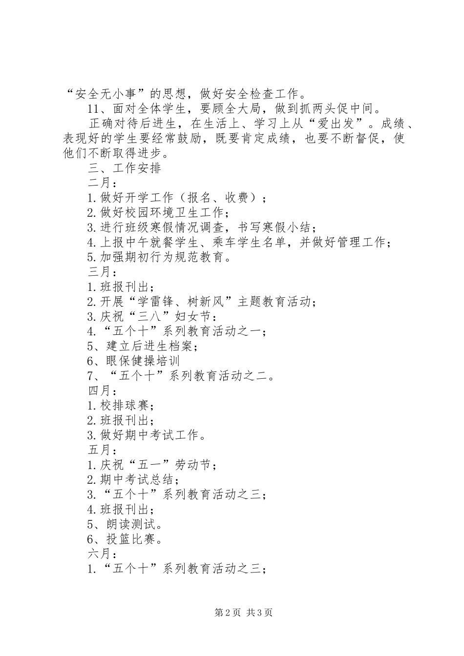 五（3）班小学五年级班主任工作计划班级基本情况_第2页
