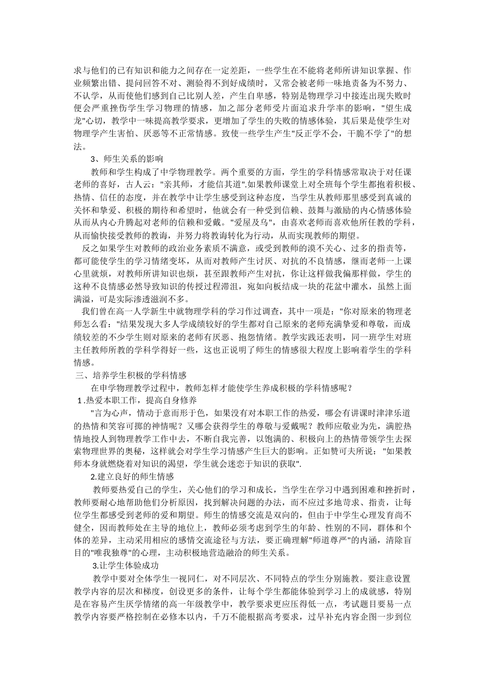 论物理教学中的情感因素_第2页