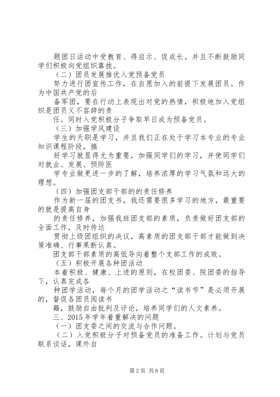 篇一：XX年学年大学团支部工作计划_第2页