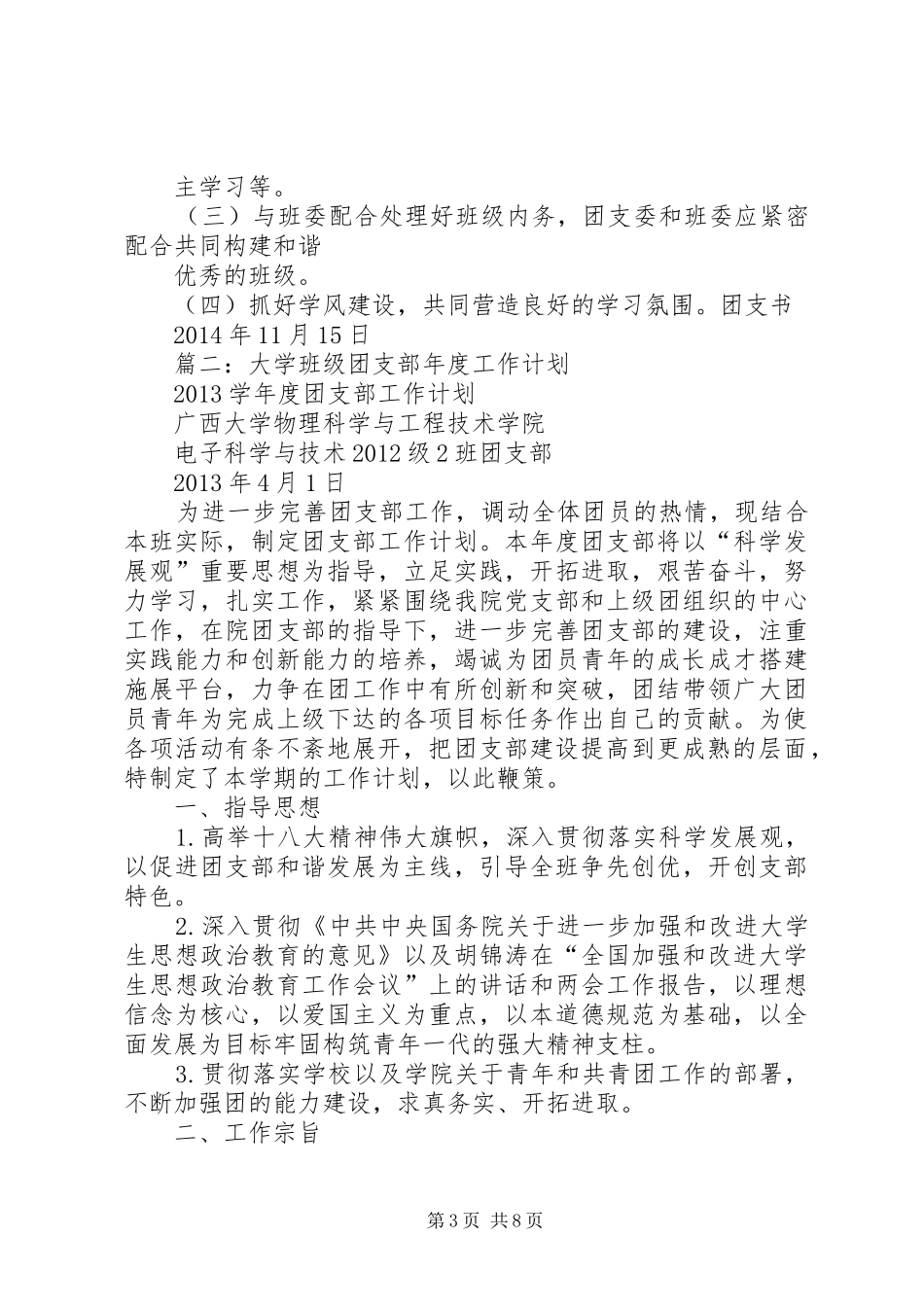 篇一：XX年学年大学团支部工作计划_第3页