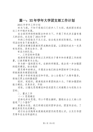篇一：XX年学年大学团支部工作计划