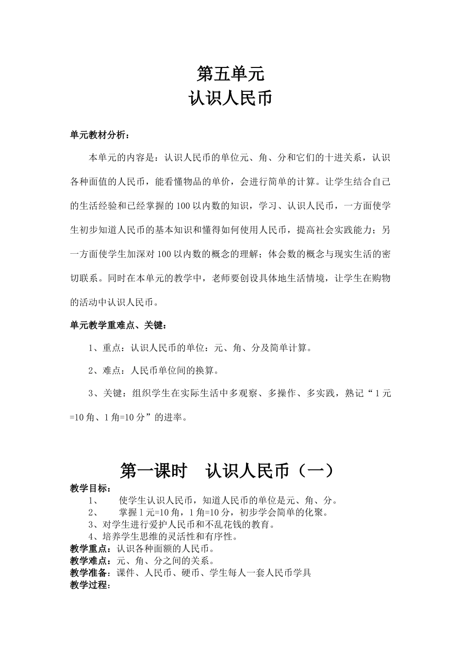 环湖小学-叶海斌-《认识人民币》_第1页