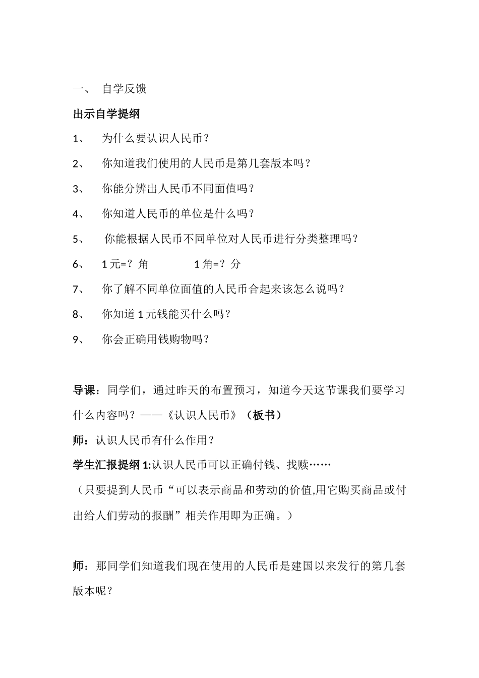 环湖小学-叶海斌-《认识人民币》_第2页