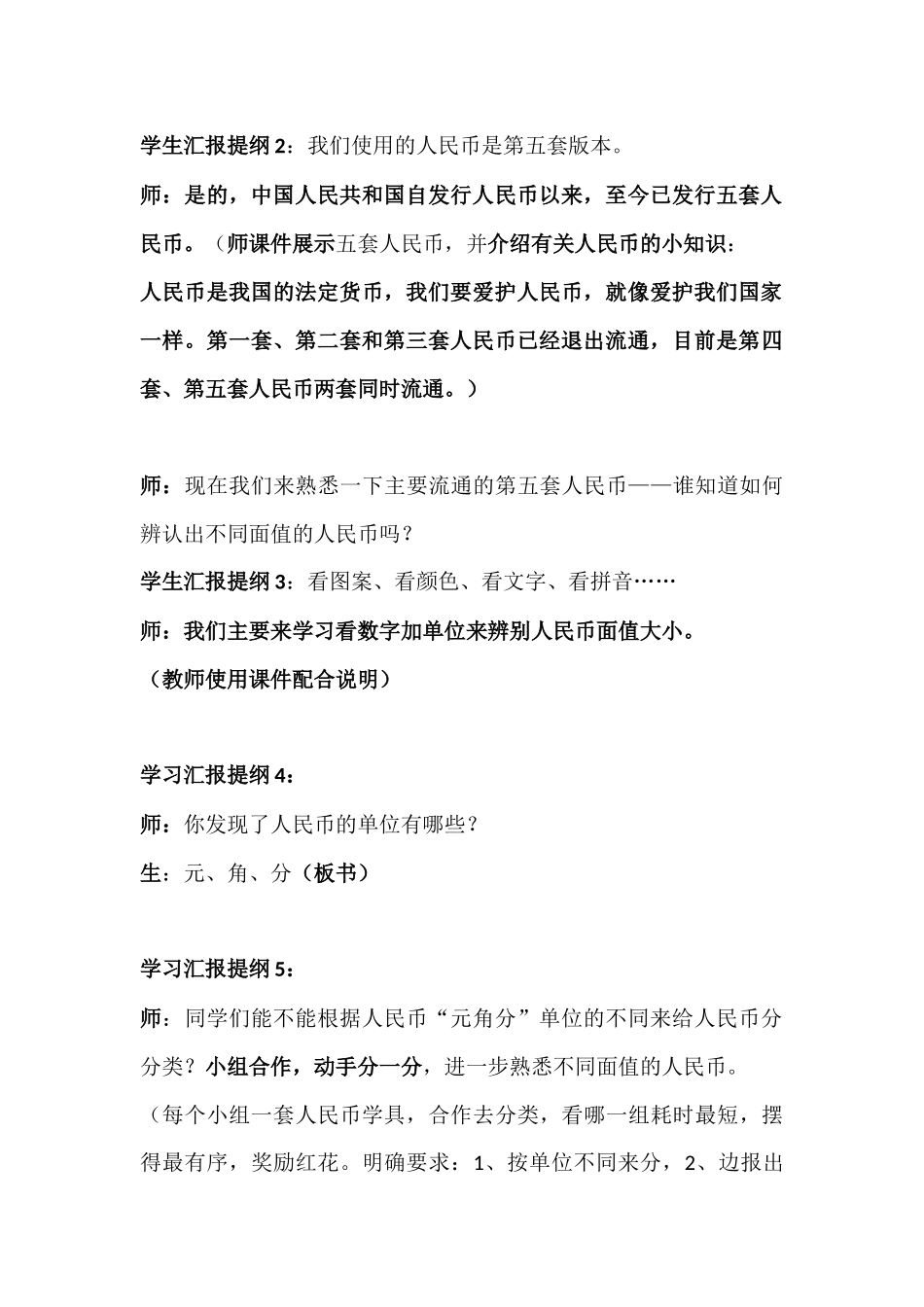环湖小学-叶海斌-《认识人民币》_第3页