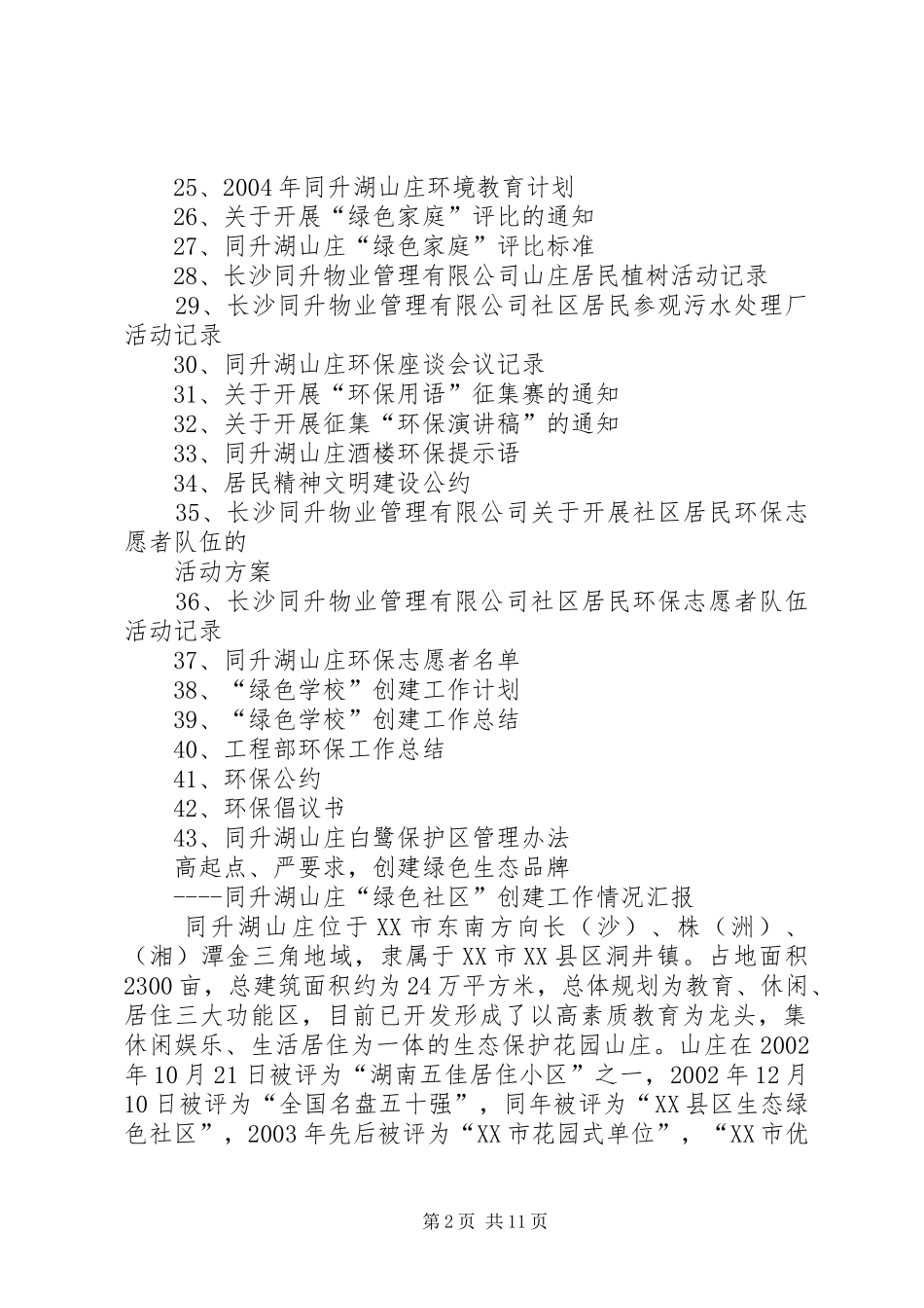 创建绿色社区工作计划_第2页