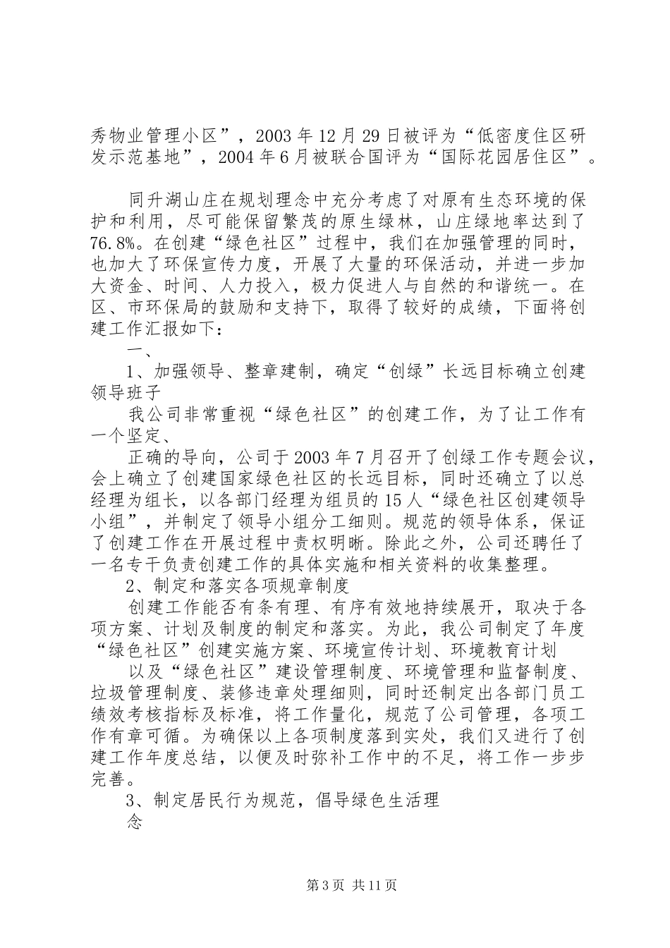 创建绿色社区工作计划_第3页