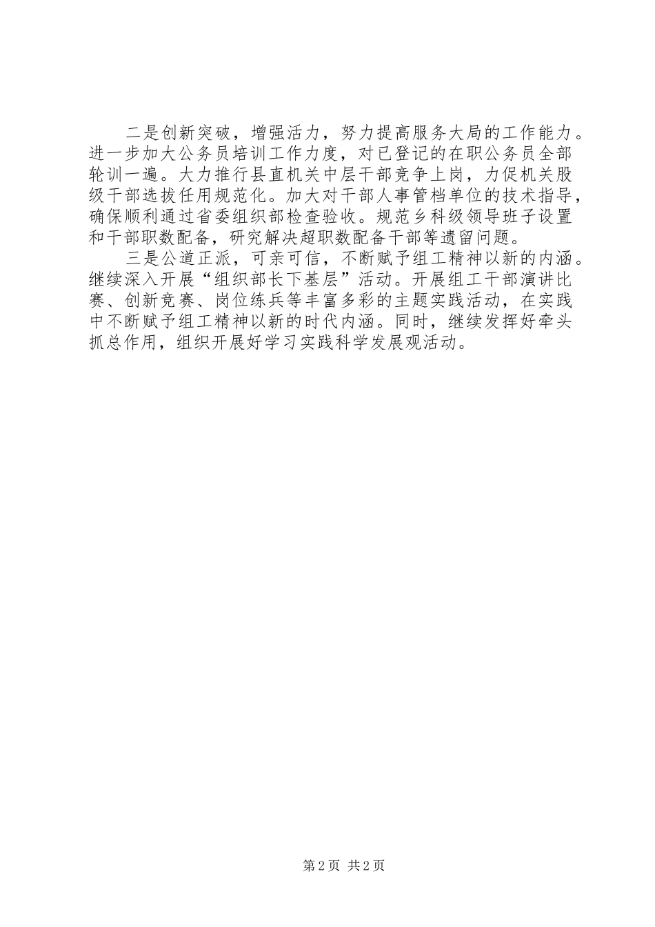 县委组织部的年中总结及下半年规划_第2页