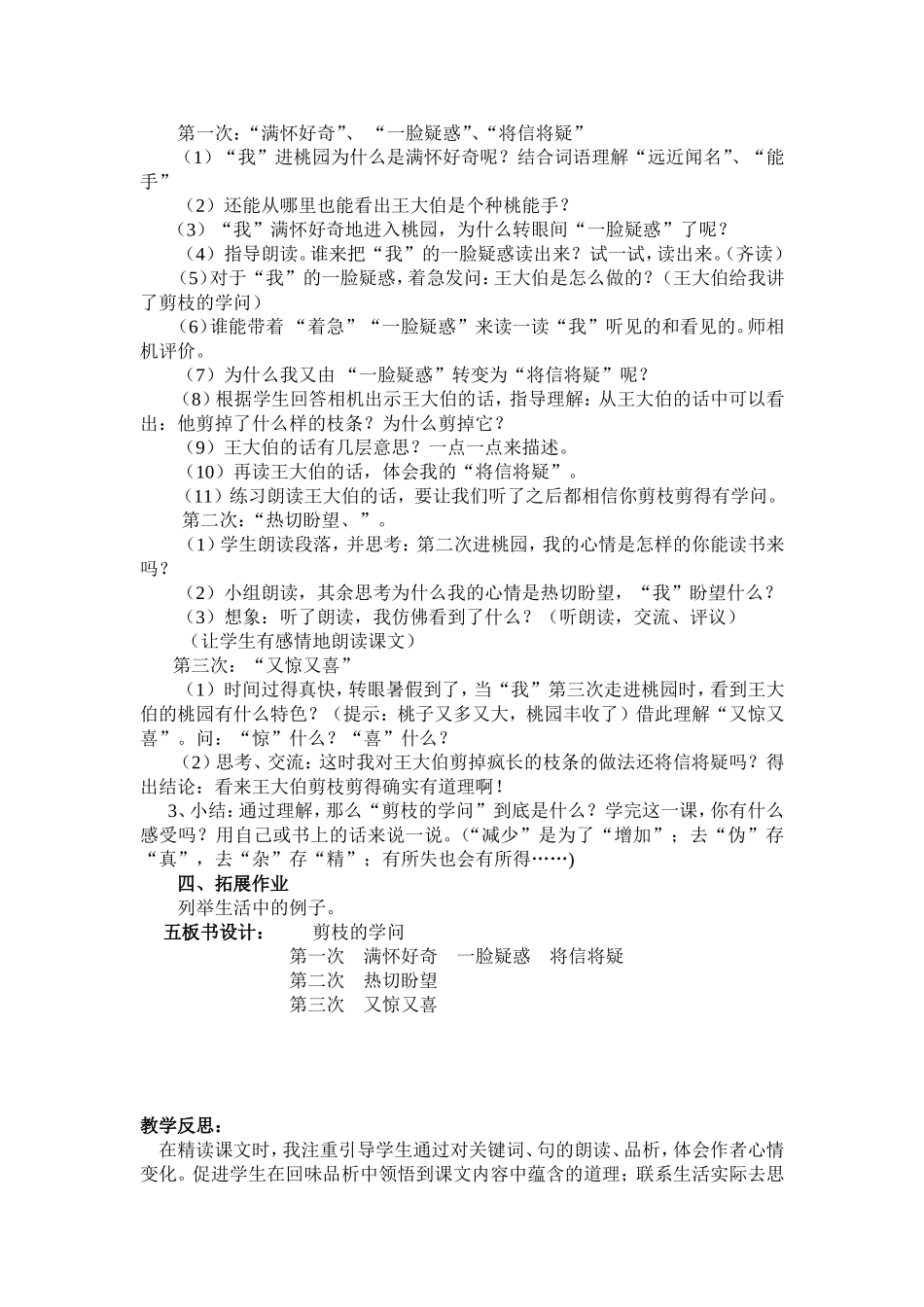 周琴琴剪枝的学问教学设计_第2页