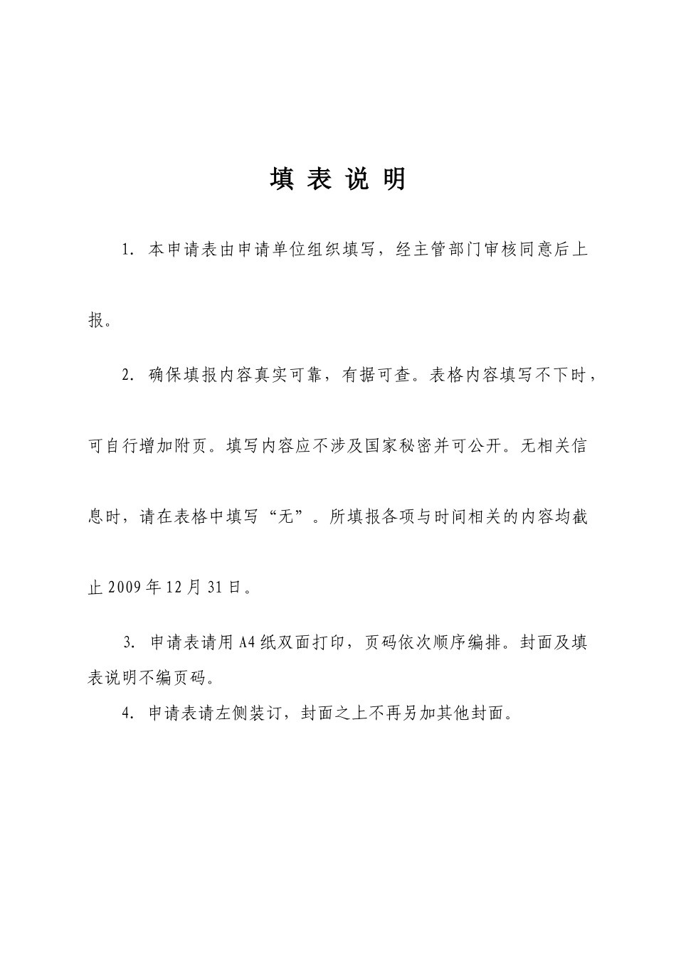 新增硕士专业学位授权点申请表-新闻与传播硕士_第2页