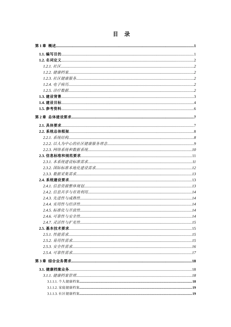 深圳市社区健康服务信息系统_第3页