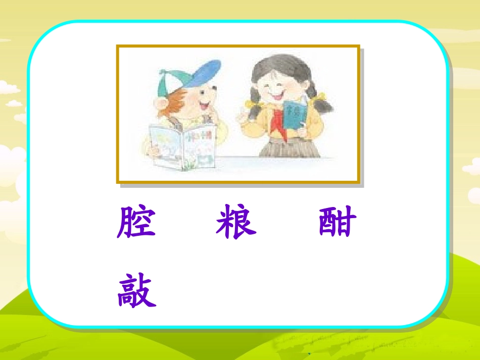 樊霞微课《查字典》_第2页