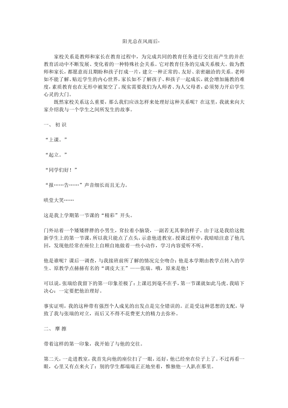 阳光总在风雨后_第1页