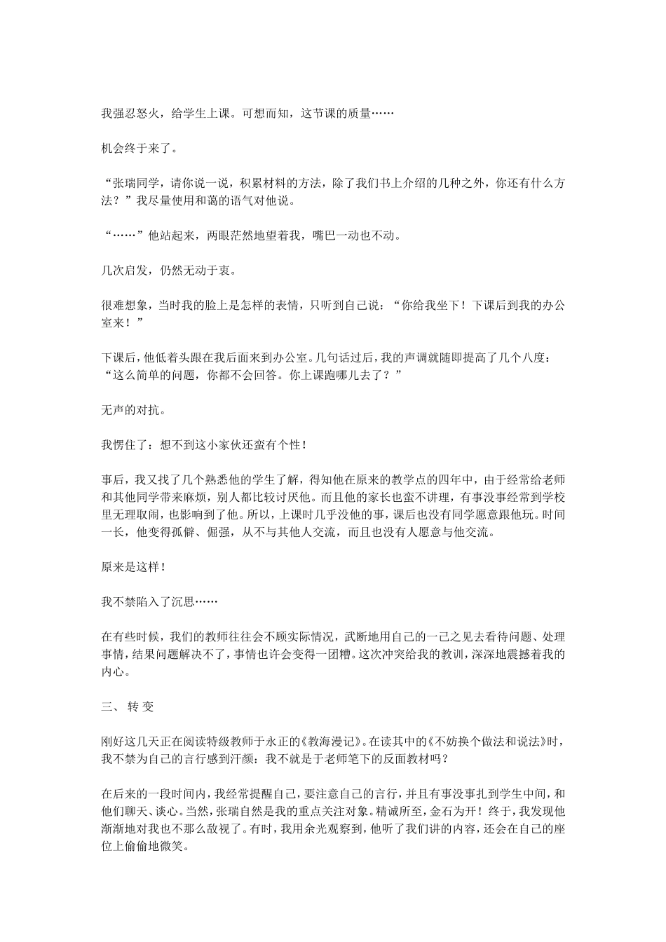 阳光总在风雨后_第2页