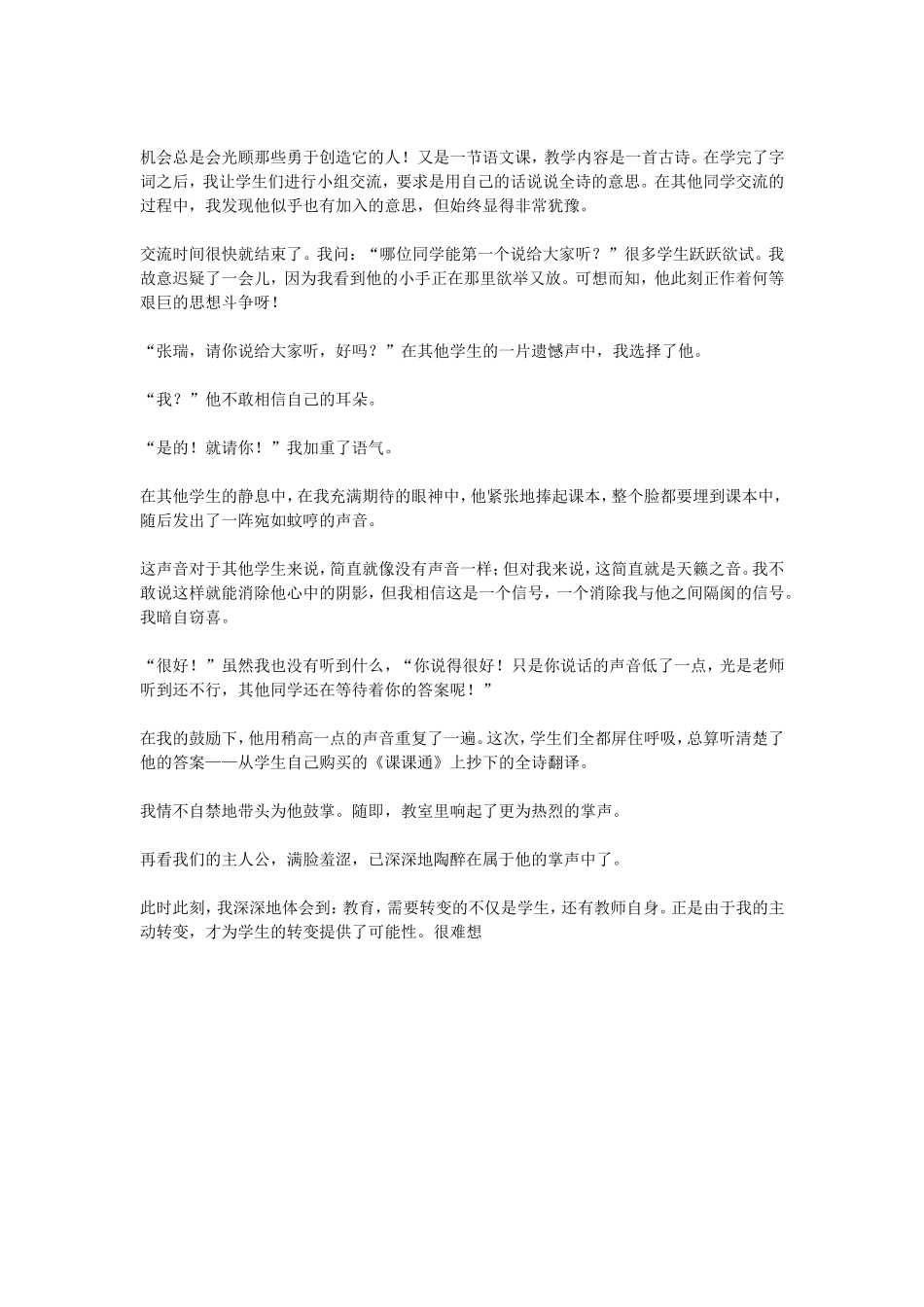 阳光总在风雨后_第3页