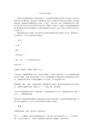 阳光总在风雨后