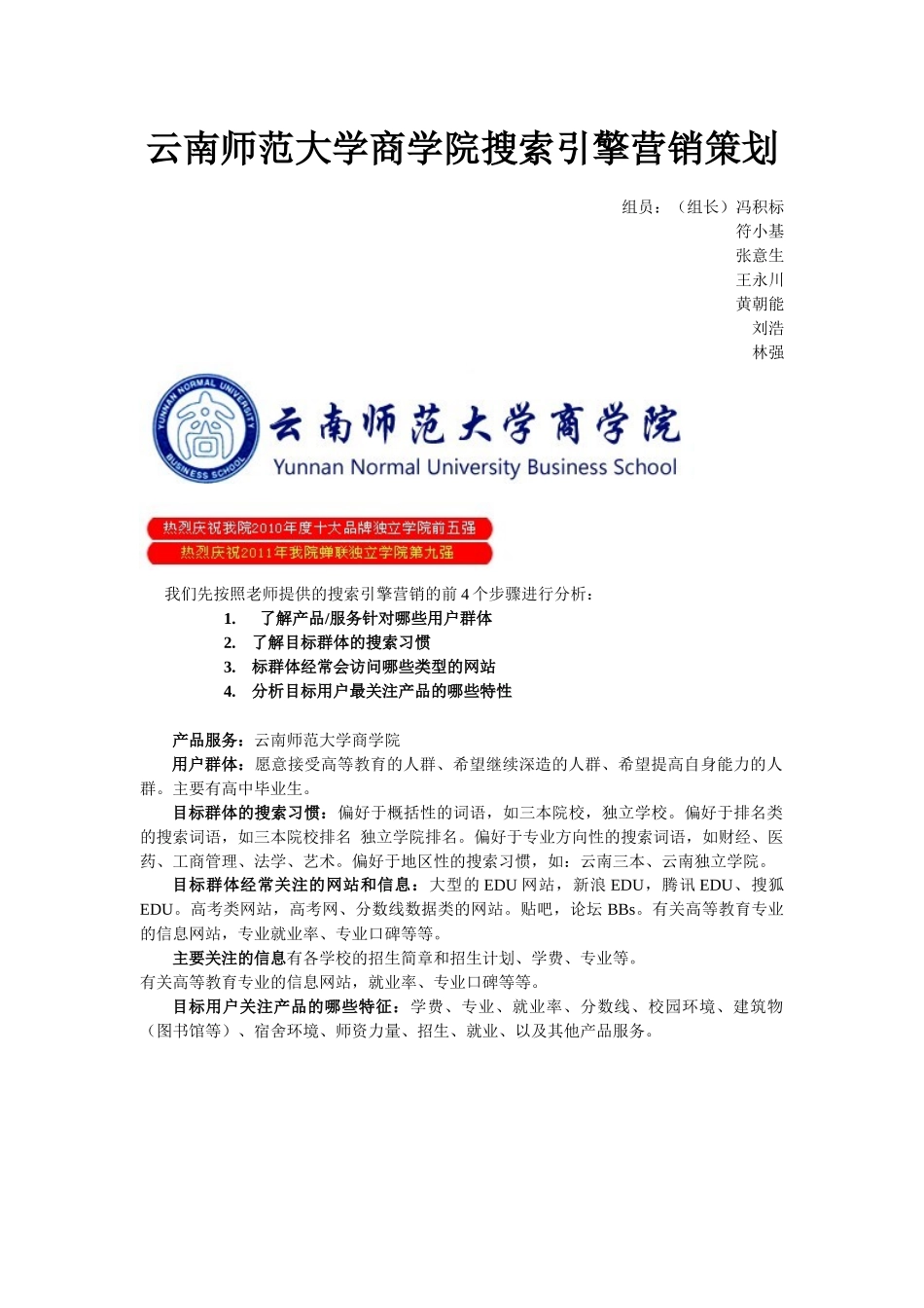 校园网搜索引擎营销策划_第1页