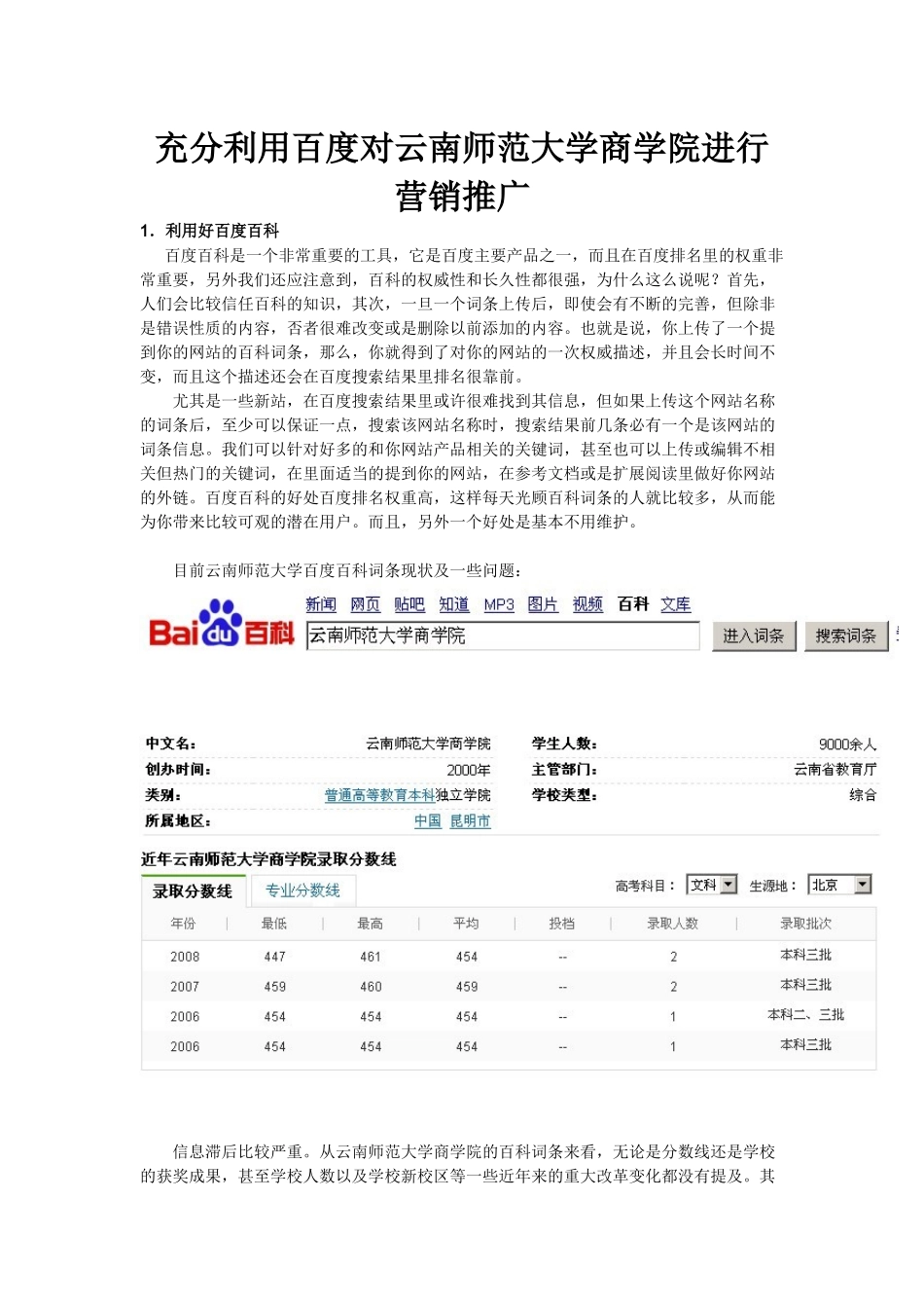 校园网搜索引擎营销策划_第2页