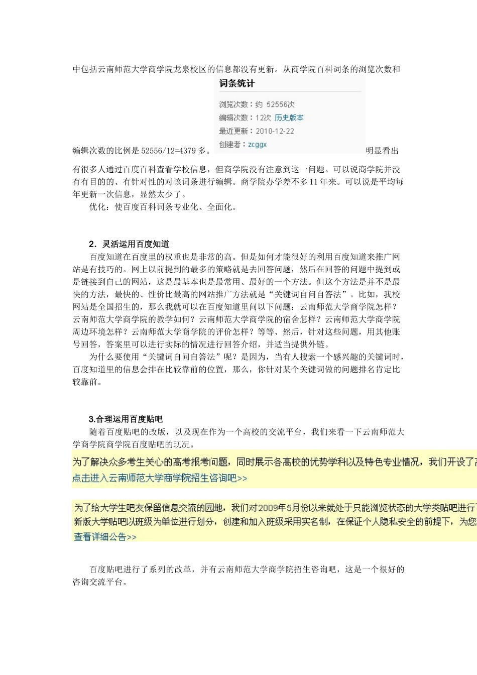 校园网搜索引擎营销策划_第3页
