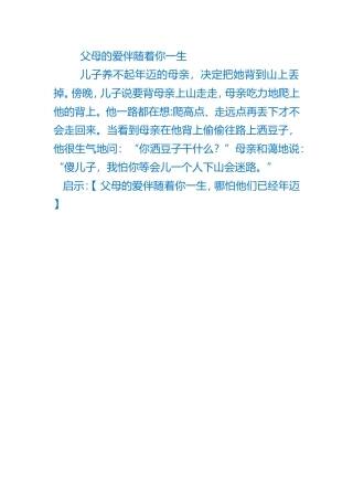 父母的爱伴随着你一生