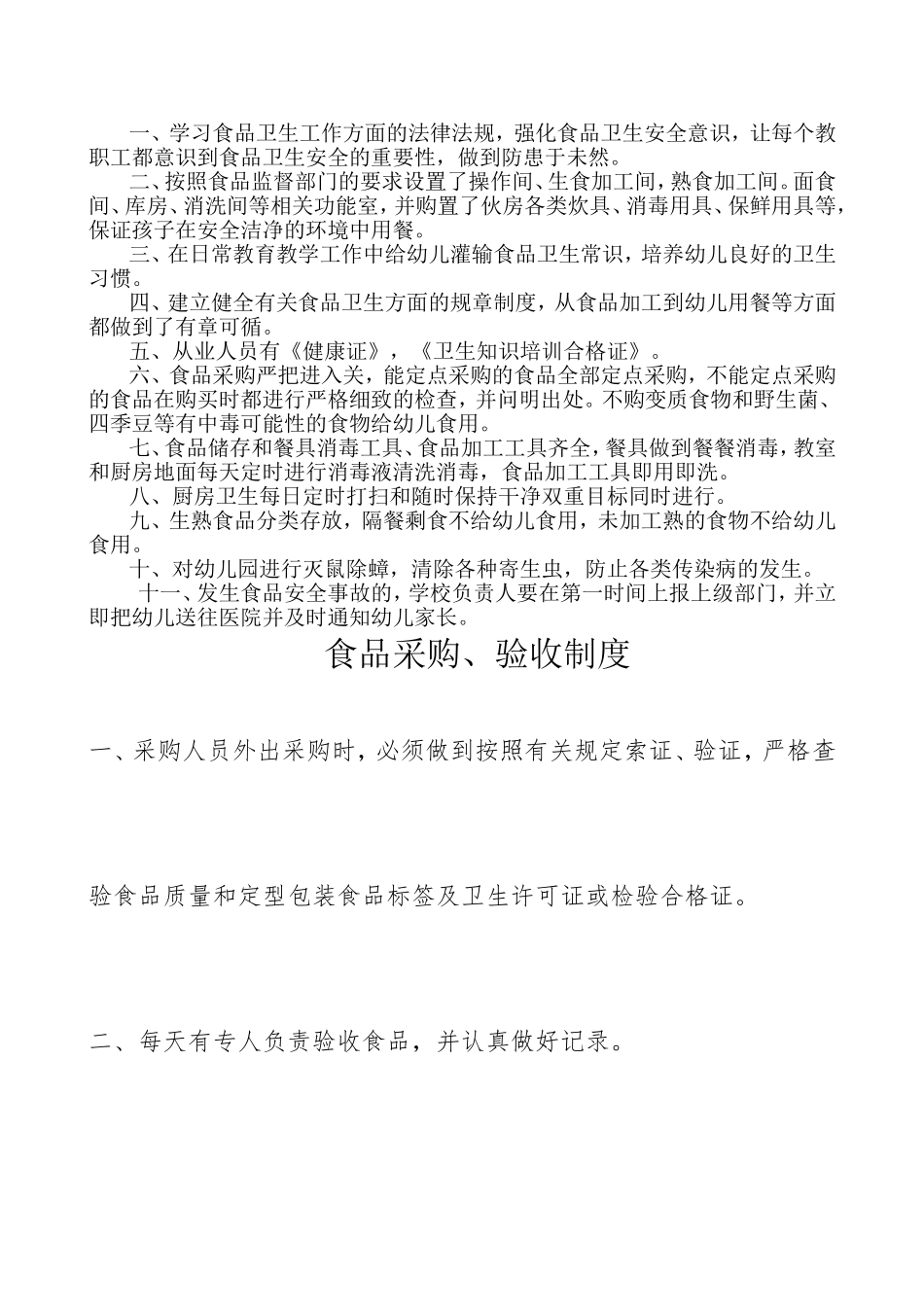 幼儿园食品八个制度_第2页