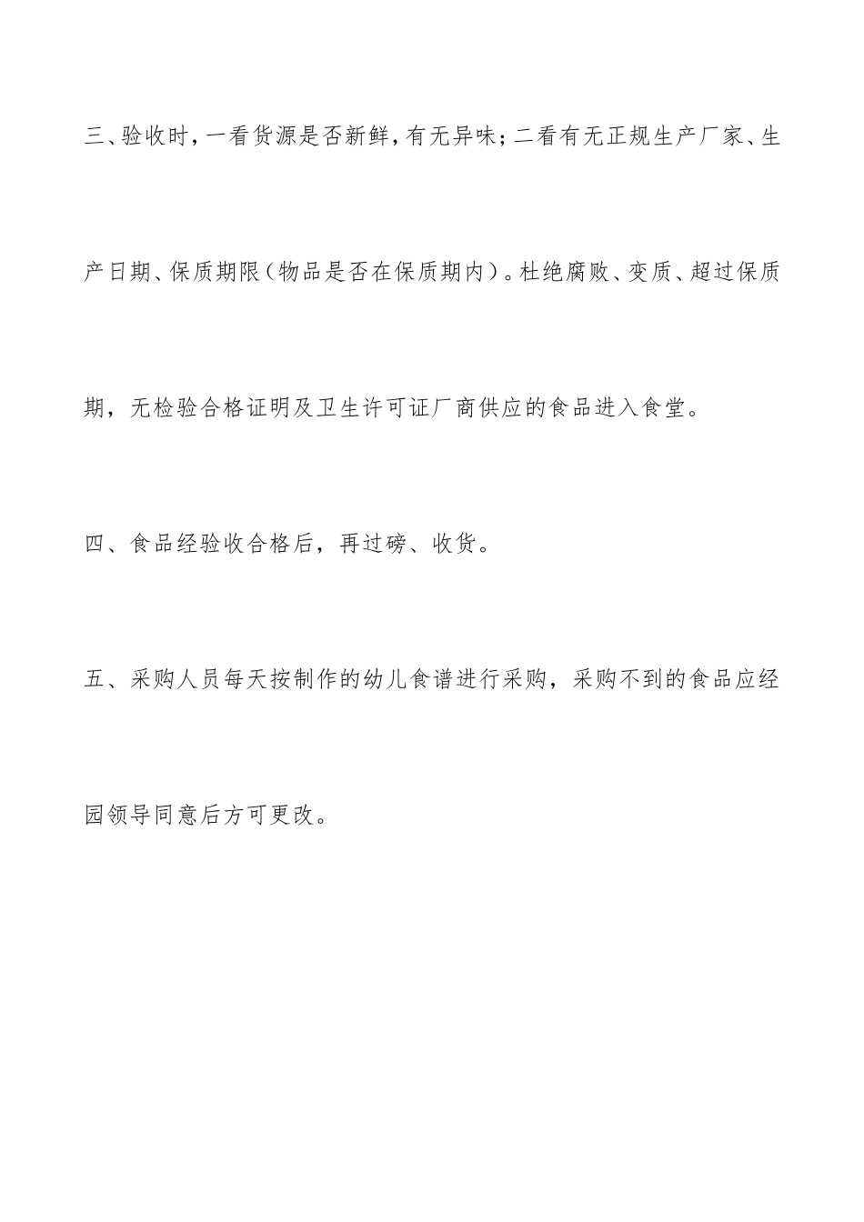 幼儿园食品八个制度_第3页