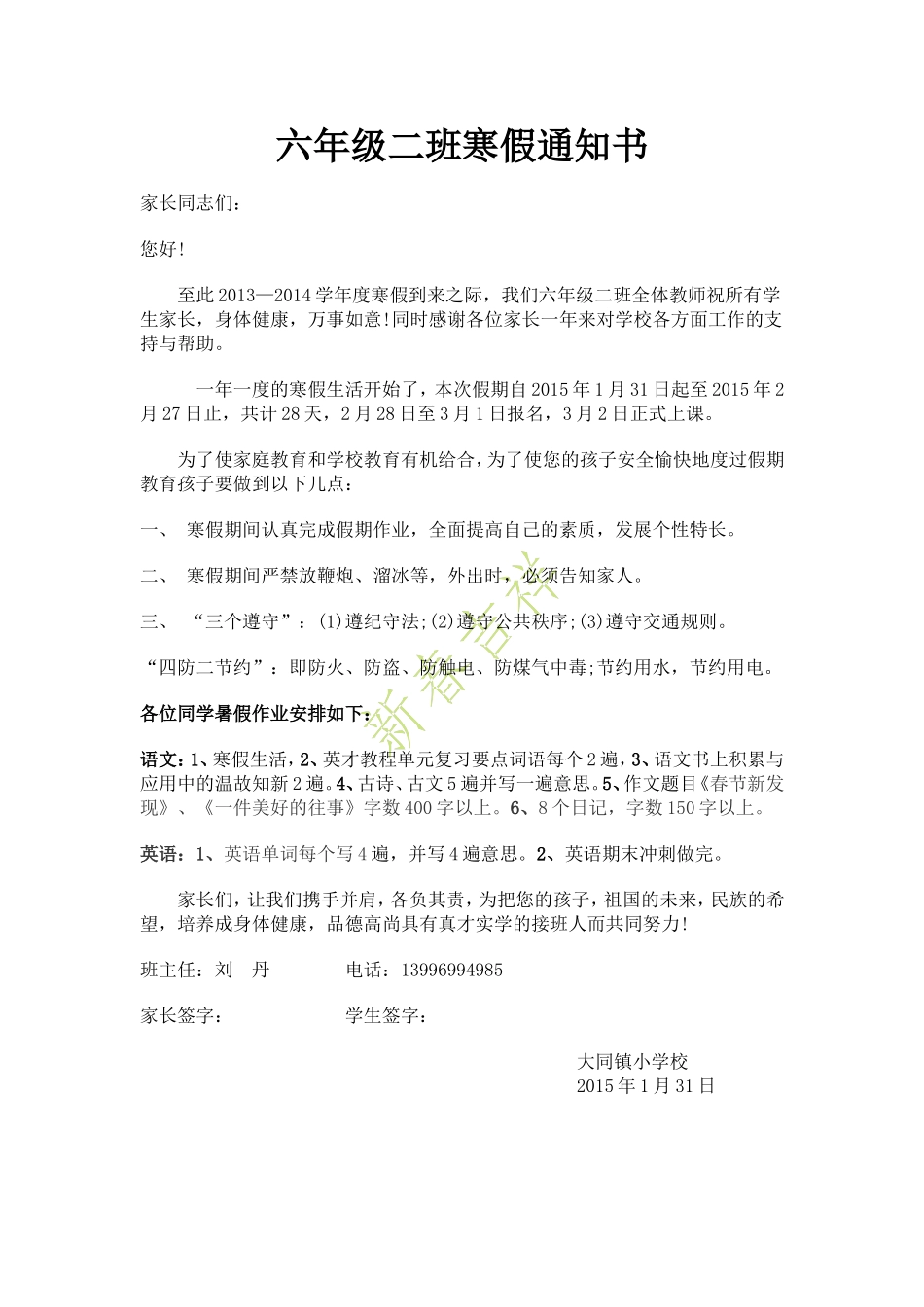 六年级二班寒假通知书_第1页