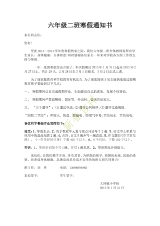 六年级二班寒假通知书