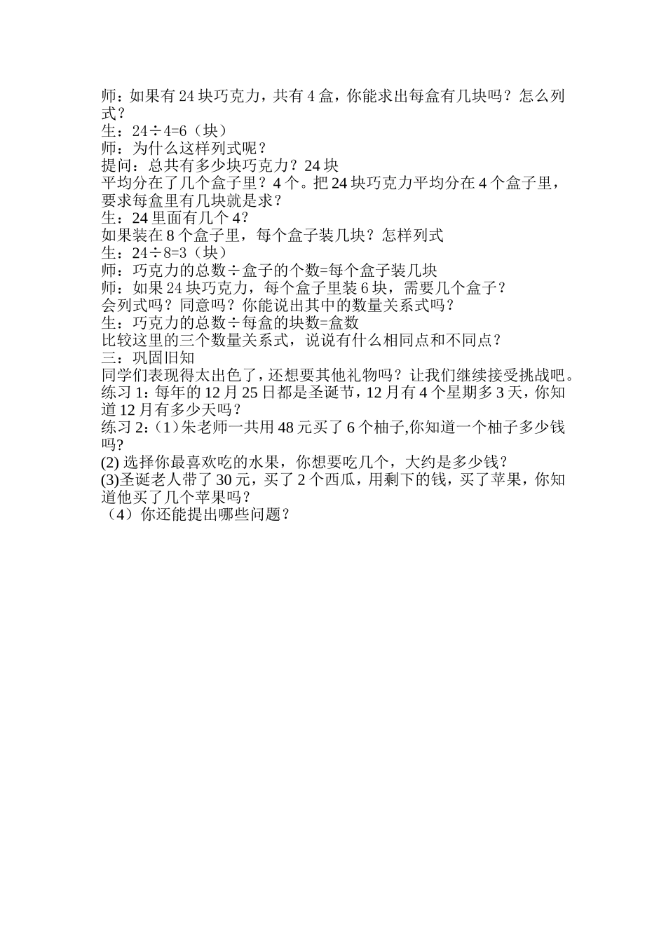 用乘、除法解决实际问题教案_第2页