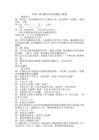 用乘、除法解决实际问题教案
