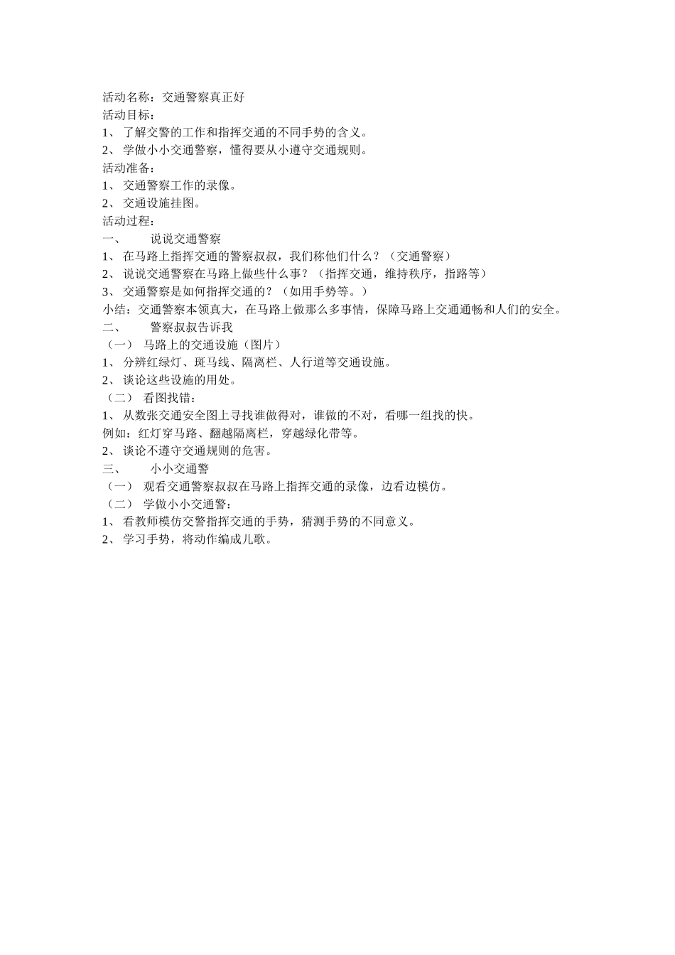 交通警察真正好_第1页