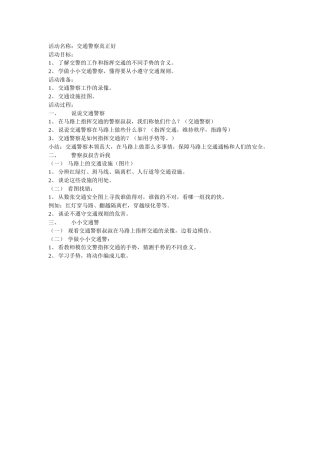 交通警察真正好