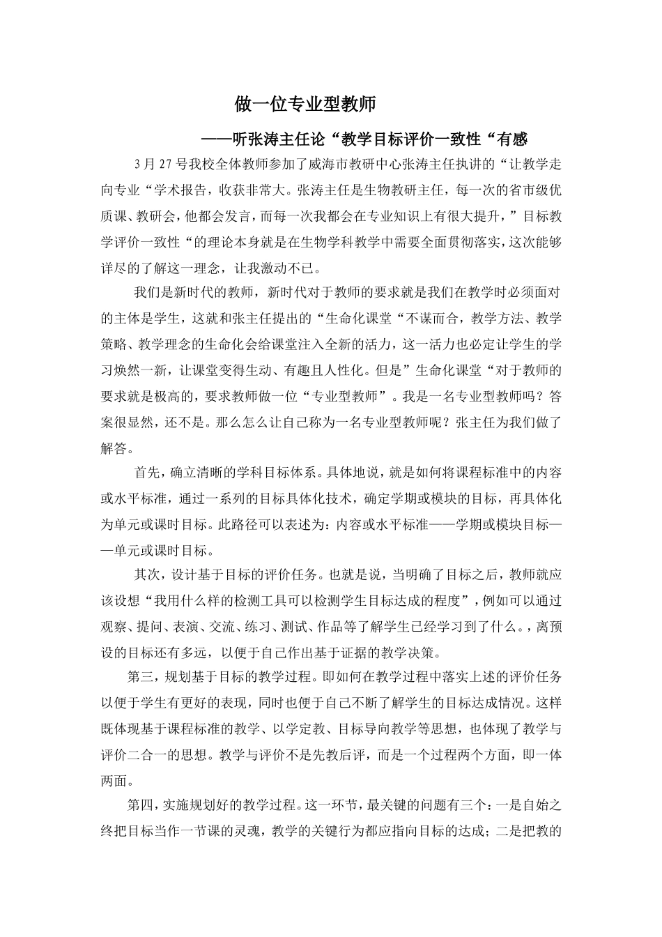 （中小学精品）教学目标评价一致性学习心得_第1页